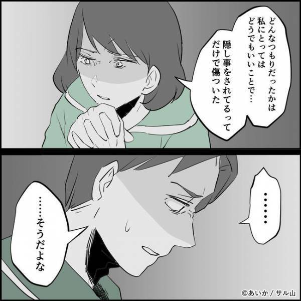 「信用できない」妻の友人と隠れて会っていた夫。夫婦の今後について話した結果＜ママ友はフレネミー＞