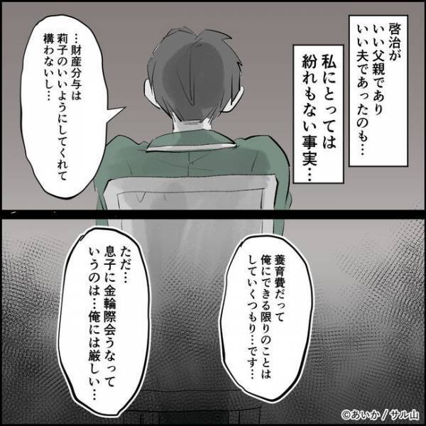 「信用できない」妻の友人と隠れて会っていた夫。夫婦の今後について話した結果＜ママ友はフレネミー＞