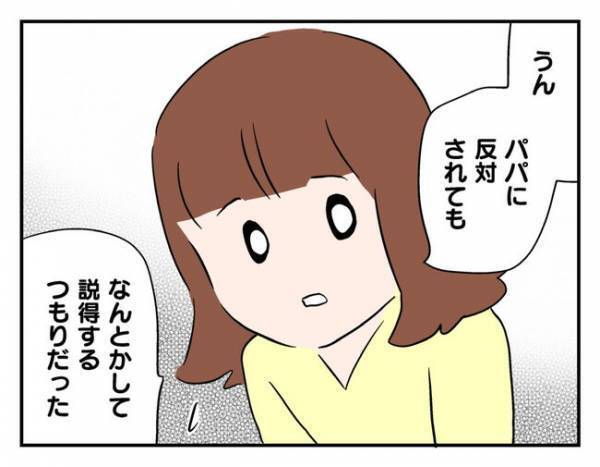 無責任なママ友の頼み、受け入れる？ 夫の下した決断「ただではおかない」 ＜猫を押し付けるママ友＞