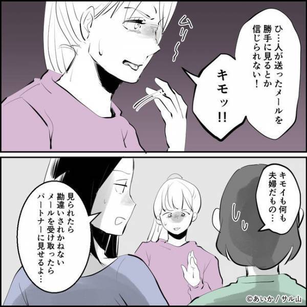「違う！」劣等感を持つシンママが友人の夫らに誘惑メールを送ったのがバレると＜ママ友はフレネミー＞