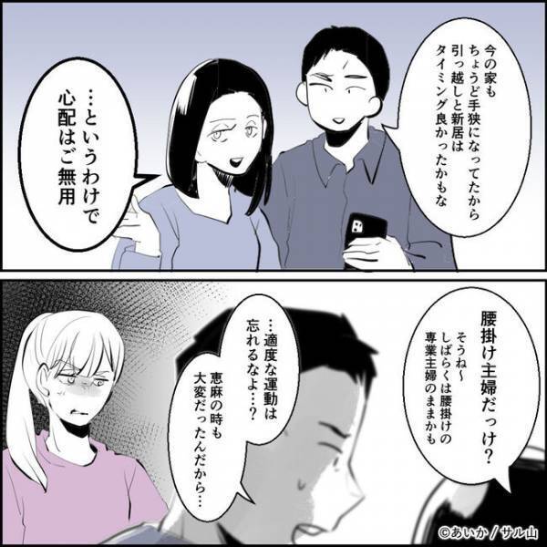 「違う！」劣等感を持つシンママが友人の夫らに誘惑メールを送ったのがバレると＜ママ友はフレネミー＞