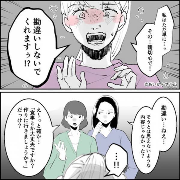 「違う！」劣等感を持つシンママが友人の夫らに誘惑メールを送ったのがバレると＜ママ友はフレネミー＞
