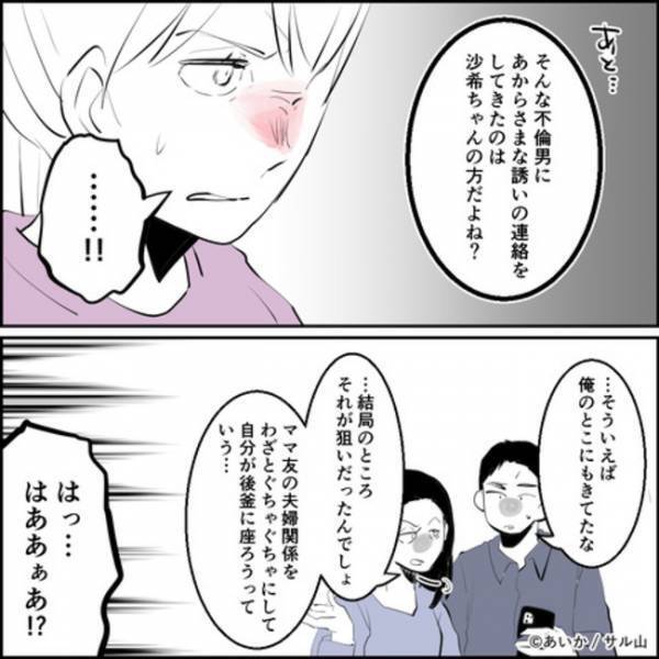 「違う！」劣等感を持つシンママが友人の夫らに誘惑メールを送ったのがバレると＜ママ友はフレネミー＞