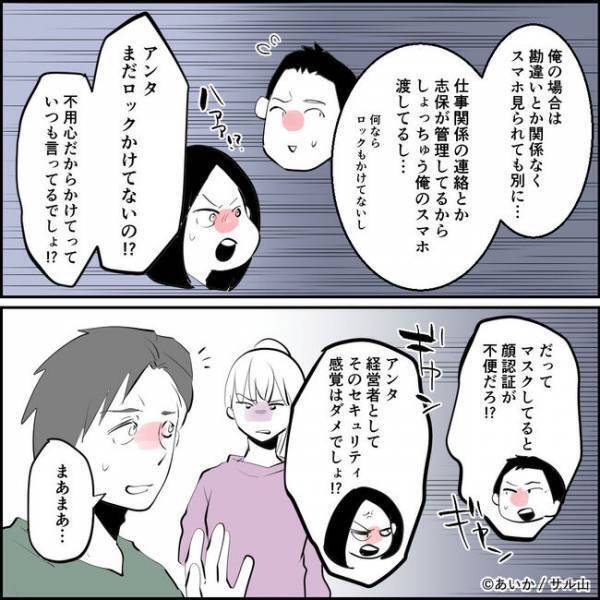 「違う！」劣等感を持つシンママが友人の夫らに誘惑メールを送ったのがバレると＜ママ友はフレネミー＞