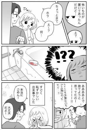 「ちょっときて！」彼に呼ばれてドキッ！私が浴室に忘れてしまったある物とは