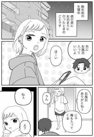 「ちょっときて！」彼に呼ばれてドキッ！私が浴室に忘れてしまったある物とは