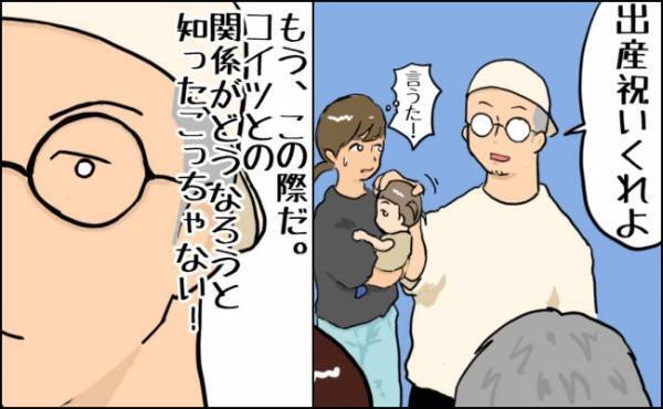 ついに我慢の限界！「出産祝いくれよ」という言葉が飛び出して＜お金じゃないけどお金なんじゃない？＞