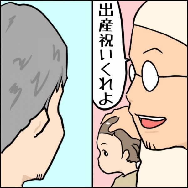 ついに我慢の限界！「出産祝いくれよ」という言葉が飛び出して＜お金じゃないけどお金なんじゃない？＞