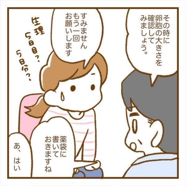 「え…病気なの？」不妊の原因を夫に告白→夫が笑顔を向けてきて！？＜PCOSの妊活記録＞