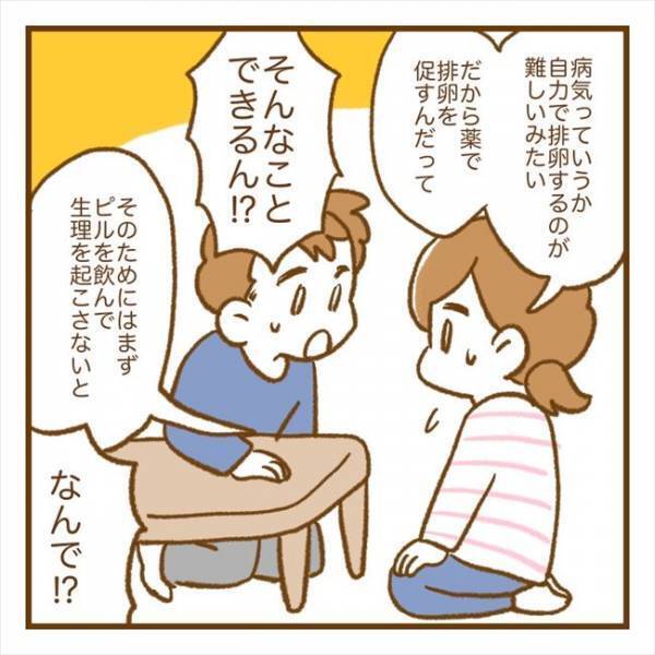 「え…病気なの？」不妊の原因を夫に告白→夫が笑顔を向けてきて！？＜PCOSの妊活記録＞