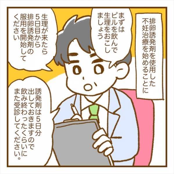 「え…病気なの？」不妊の原因を夫に告白→夫が笑顔を向けてきて！？＜PCOSの妊活記録＞