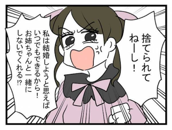 「気持ち悪い女」「まともじゃない」家族が軽蔑するドン引きの言動とは？＜恋愛依存のシングルマザー＞