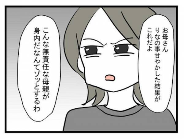 「気持ち悪い女」「まともじゃない」家族が軽蔑するドン引きの言動とは？＜恋愛依存のシングルマザー＞