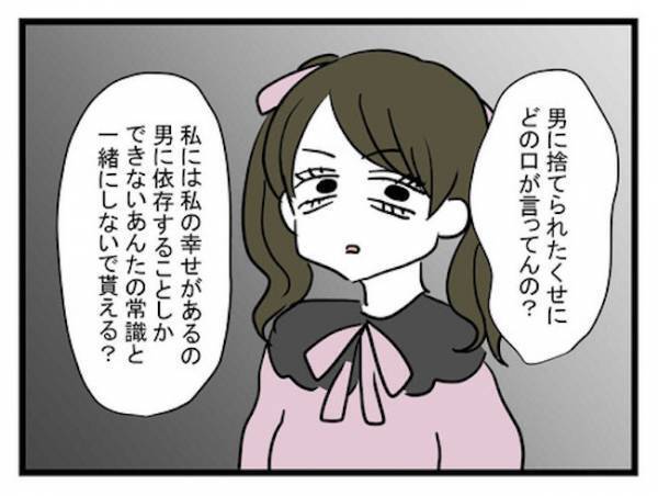 「気持ち悪い女」「まともじゃない」家族が軽蔑するドン引きの言動とは？＜恋愛依存のシングルマザー＞