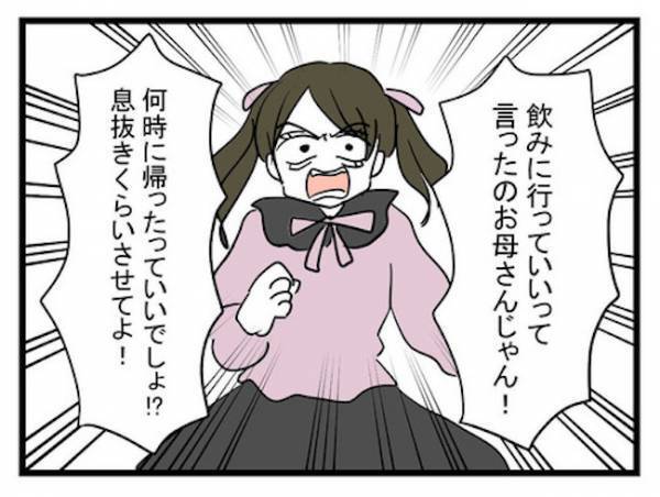 「気持ち悪い女」「まともじゃない」家族が軽蔑するドン引きの言動とは？＜恋愛依存のシングルマザー＞