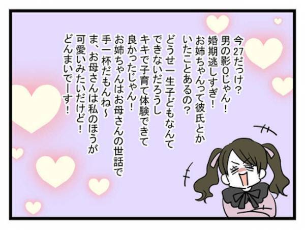 「気持ち悪い女」「まともじゃない」家族が軽蔑するドン引きの言動とは？＜恋愛依存のシングルマザー＞