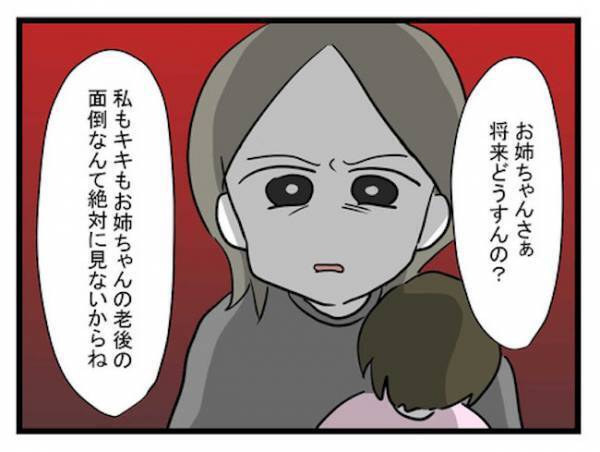 「気持ち悪い女」「まともじゃない」家族が軽蔑するドン引きの言動とは？＜恋愛依存のシングルマザー＞