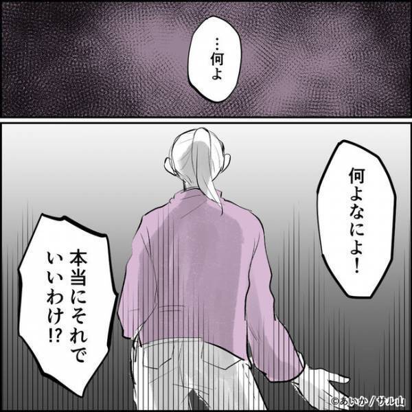「ずるい…」え？夫がいる家庭を羨むシンママが、ついに理不尽な主張をし始め＜ママ友はフレネミー＞