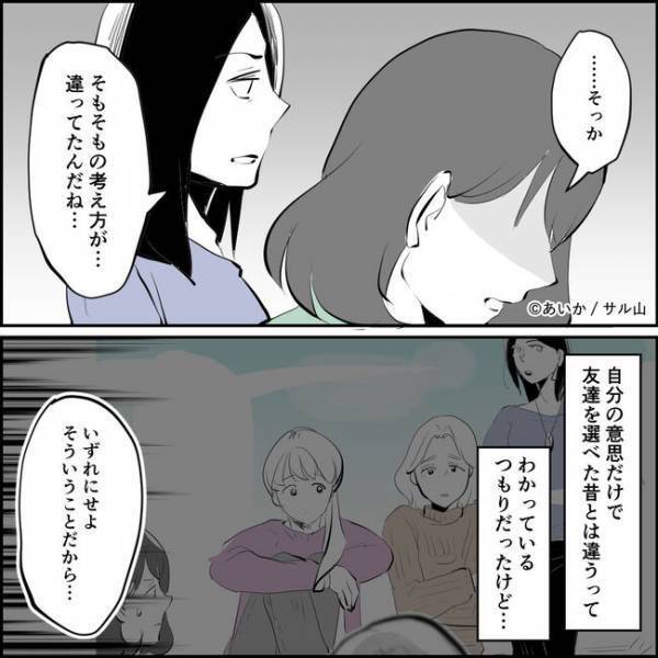 「ずるい…」え？夫がいる家庭を羨むシンママが、ついに理不尽な主張をし始め＜ママ友はフレネミー＞