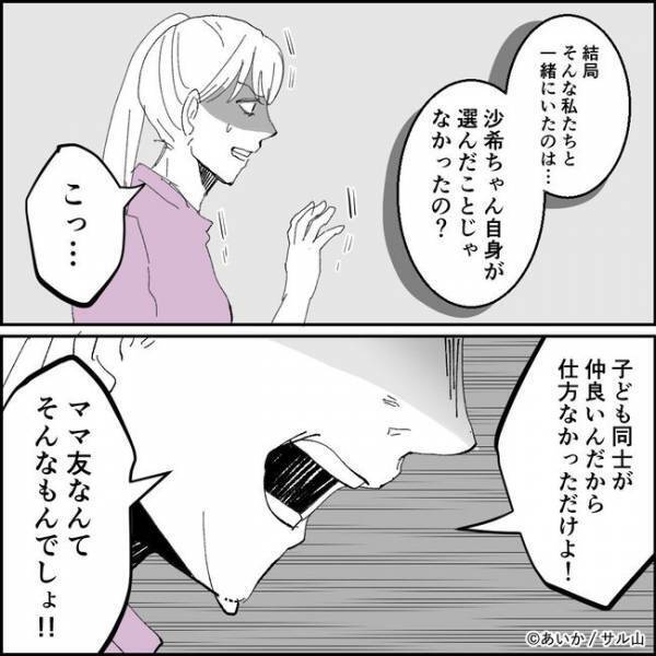 「ずるい…」え？夫がいる家庭を羨むシンママが、ついに理不尽な主張をし始め＜ママ友はフレネミー＞