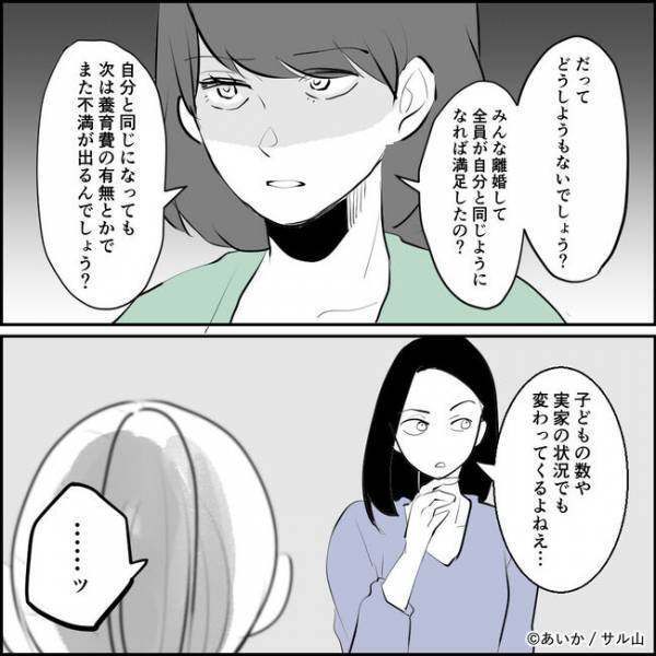 「ずるい…」え？夫がいる家庭を羨むシンママが、ついに理不尽な主張をし始め＜ママ友はフレネミー＞