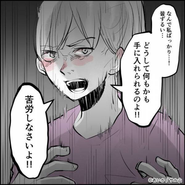 「ずるい…」え？夫がいる家庭を羨むシンママが、ついに理不尽な主張をし始め＜ママ友はフレネミー＞