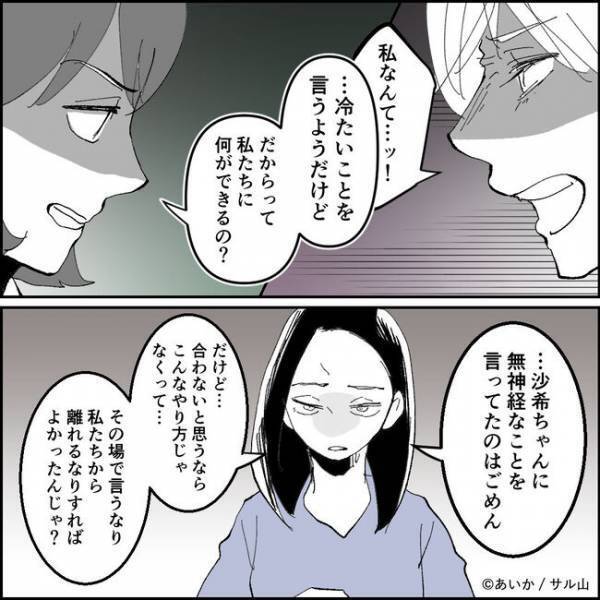 「ずるい…」え？夫がいる家庭を羨むシンママが、ついに理不尽な主張をし始め＜ママ友はフレネミー＞