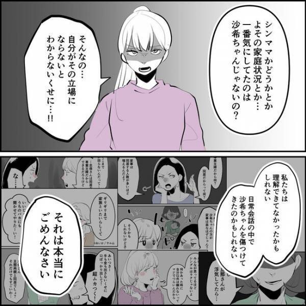 「ずるい…」え？夫がいる家庭を羨むシンママが、ついに理不尽な主張をし始め＜ママ友はフレネミー＞