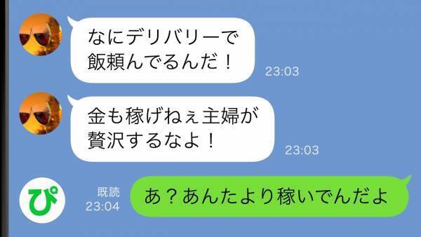 「文句は俺より稼いでから言え」無理な節約をさせて自分は散財する夫→私の稼ぎが夫を上回った結果！？