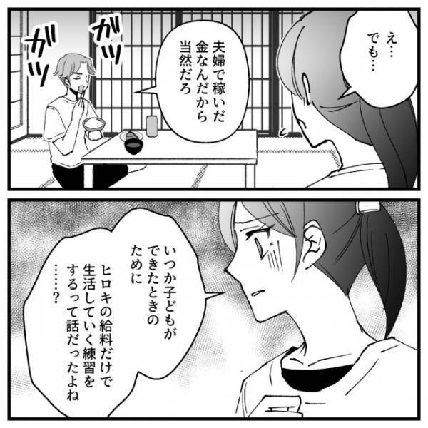 「夫婦で稼いだ金だから当然だ」私のパート代を確認してきた夫のとんでもない提案＜ドケチな家族＞
