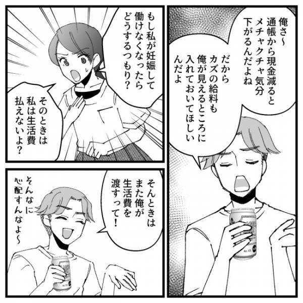 「夫婦で稼いだ金だから当然だ」私のパート代を確認してきた夫のとんでもない提案＜ドケチな家族＞