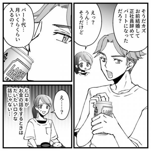 「夫婦で稼いだ金だから当然だ」私のパート代を確認してきた夫のとんでもない提案＜ドケチな家族＞