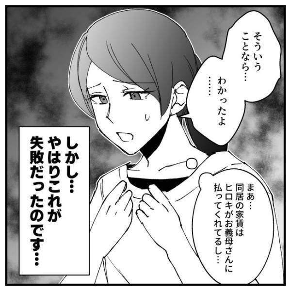 「夫婦で稼いだ金だから当然だ」私のパート代を確認してきた夫のとんでもない提案＜ドケチな家族＞