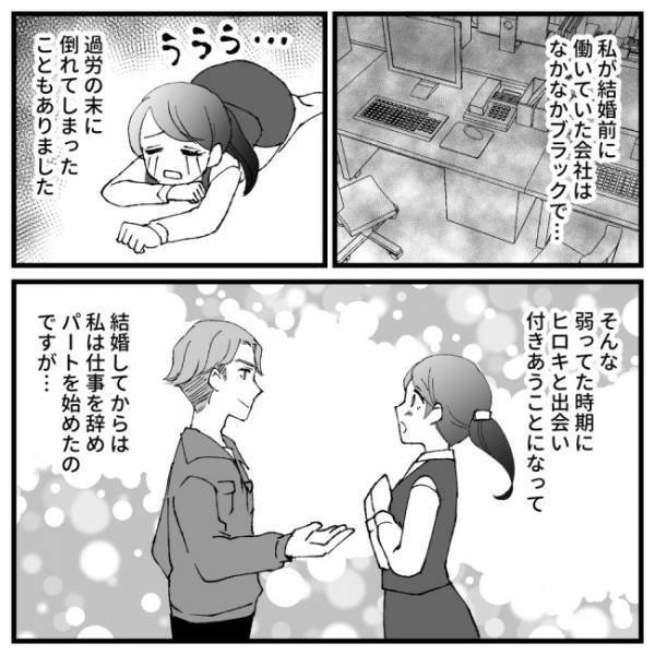 「夫婦で稼いだ金だから当然だ」私のパート代を確認してきた夫のとんでもない提案＜ドケチな家族＞