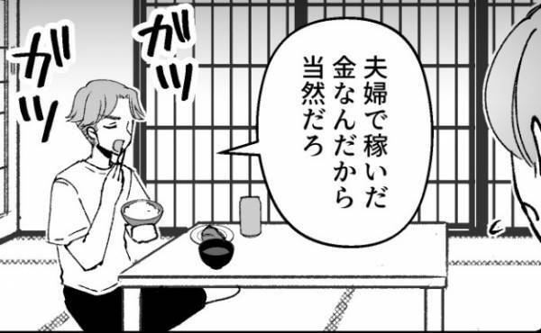 「夫婦で稼いだ金だから当然だ」私のパート代を確認してきた夫のとんでもない提案＜ドケチな家族＞