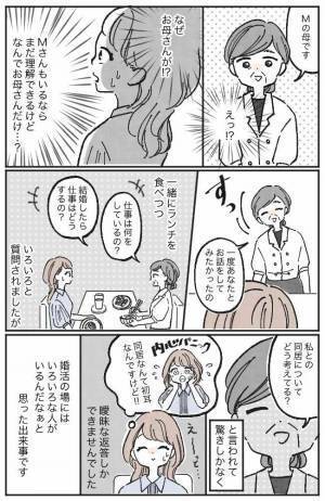 「こんにちは」→えっ誰！？婚活の初回デート当日、彼の代わりにやってきたのは見知らぬ女性で！？