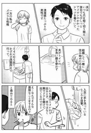 「雑菌だらけで汚いじゃん」結婚後にわかってびっくり！夫婦間での衛生観念が違いすぎて！？