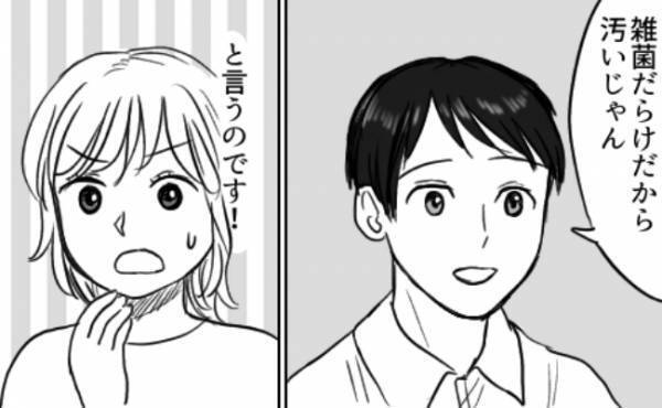 「雑菌だらけで汚いじゃん」結婚後にわかってびっくり！夫婦間での衛生観念が違いすぎて！？