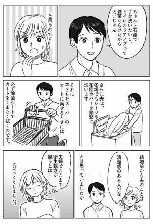 「雑菌だらけで汚いじゃん」結婚後にわかってびっくり！夫婦間での衛生観念が違いすぎて！？