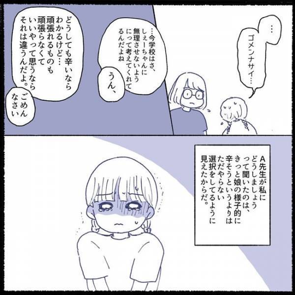 「疲れた」と言えば許されると思ってる！？再登校で無理をさせないようにした結果＜不登校から再登校＞