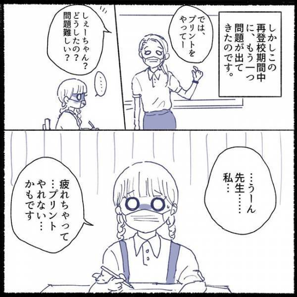 「疲れた」と言えば許されると思ってる！？再登校で無理をさせないようにした結果＜不登校から再登校＞