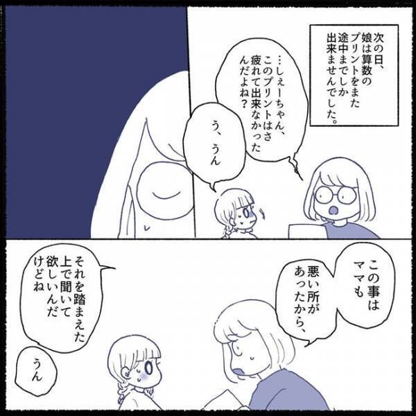 「疲れた」と言えば許されると思ってる！？再登校で無理をさせないようにした結果＜不登校から再登校＞