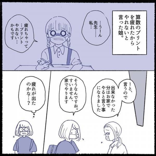 「疲れた」と言えば許されると思ってる！？再登校で無理をさせないようにした結果＜不登校から再登校＞