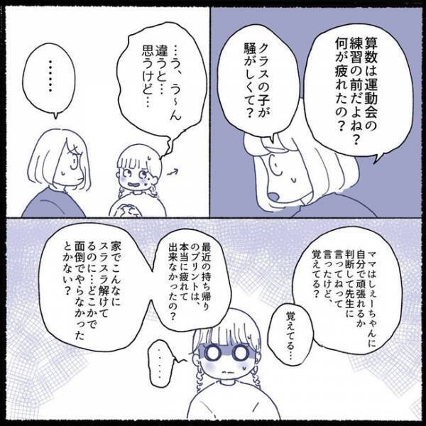 「疲れた」と言えば許されると思ってる！？再登校で無理をさせないようにした結果＜不登校から再登校＞