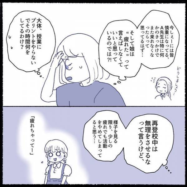「疲れた」と言えば許されると思ってる！？再登校で無理をさせないようにした結果＜不登校から再登校＞