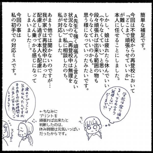 「疲れた」と言えば許されると思ってる！？再登校で無理をさせないようにした結果＜不登校から再登校＞