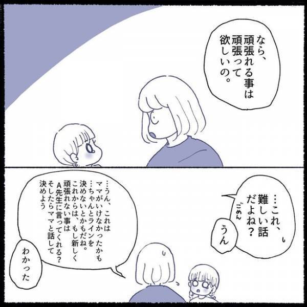 「疲れた」と言えば許されると思ってる！？再登校で無理をさせないようにした結果＜不登校から再登校＞