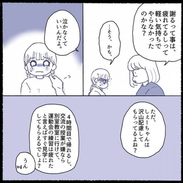 「疲れた」と言えば許されると思ってる！？再登校で無理をさせないようにした結果＜不登校から再登校＞