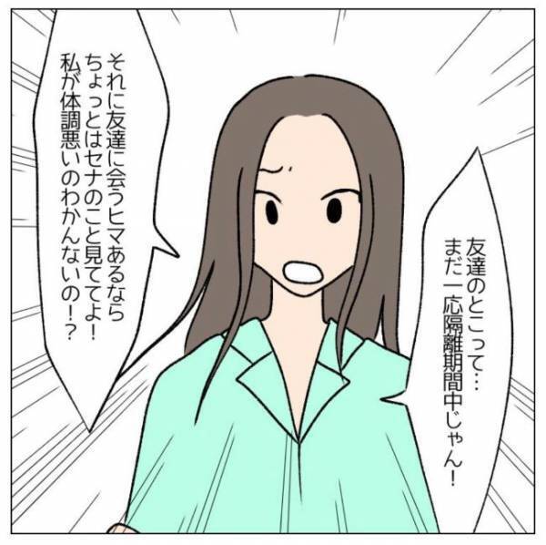 「信じられない」 高熱の妻に娘を任せる夫⇒自粛期間中まさかの行動に？＜コロナで離婚危機！？＞