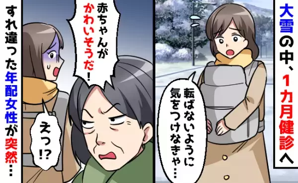「赤ちゃんがかわいそうだ！」え、私に言った！？すれ違いざま、高齢女性が衝撃の発言をした理由は？
